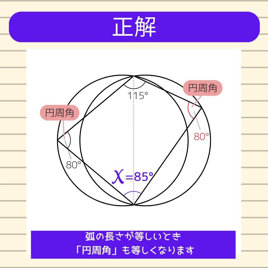 【角度当てクイズ Vol.2291】xの角度は何度？＜全3問＞
