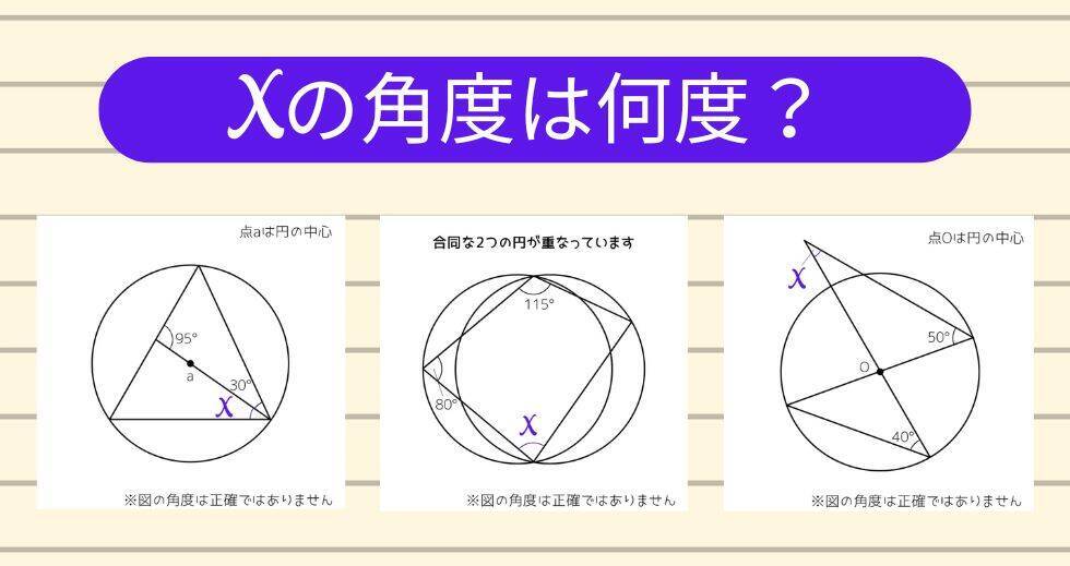 【角度当てクイズ Vol.2291】xの角度は何度？＜全3問＞