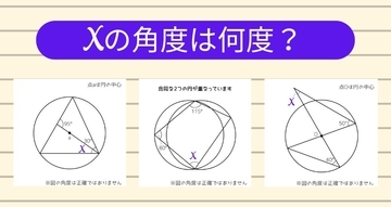 【角度当てクイズ Vol.2291】xの角度は何度？＜全3問＞
