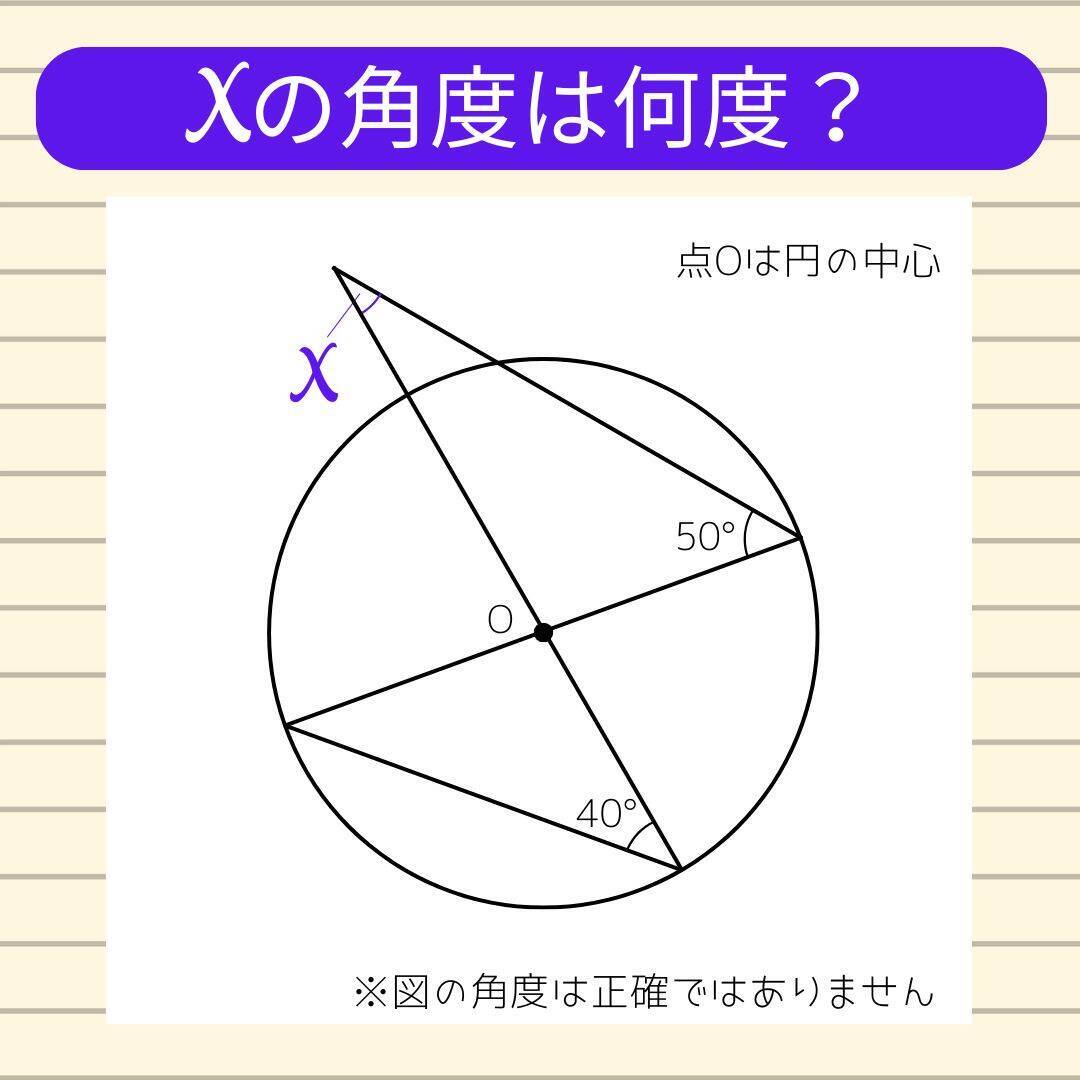 【角度当てクイズ Vol.2291】xの角度は何度？＜全3問＞