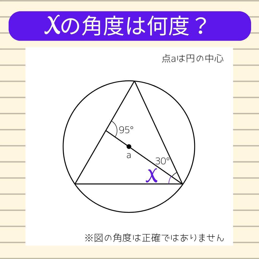【角度当てクイズ Vol.2291】xの角度は何度？＜全3問＞