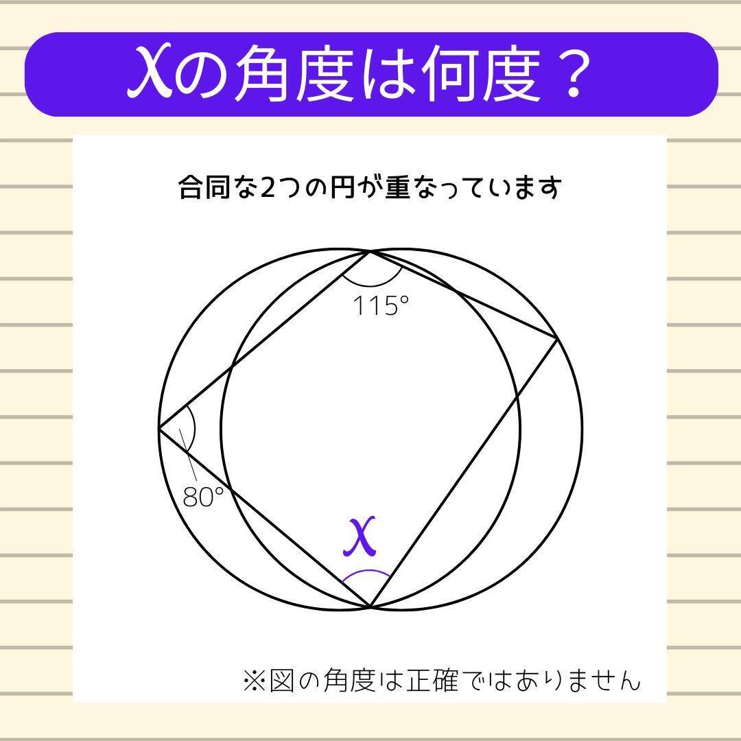 【角度当てクイズ Vol.2291】xの角度は何度？＜全3問＞