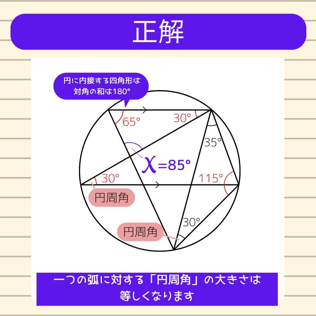 【角度当てクイズ Vol.2303】xの角度は何度？＜全3問＞