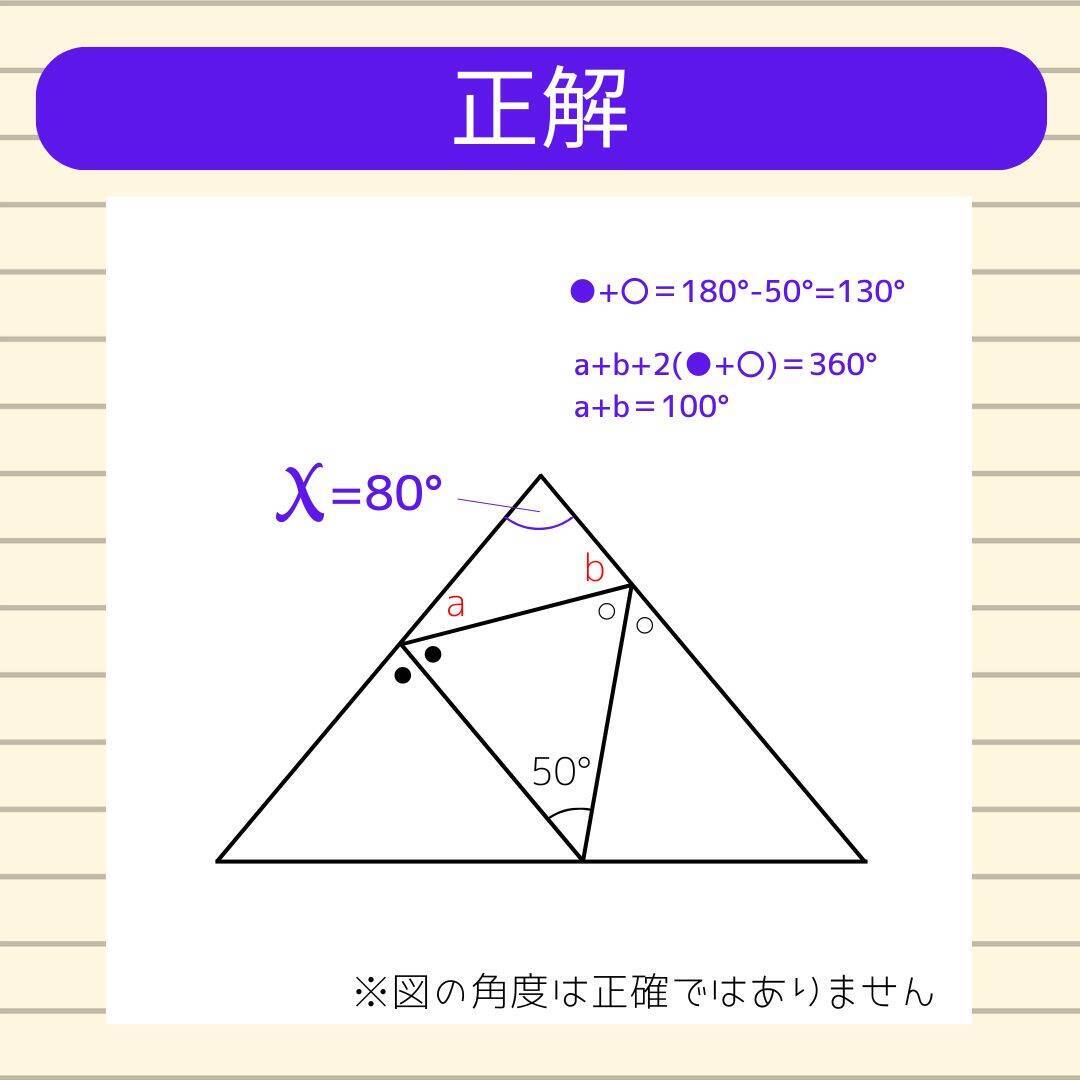 【角度当てクイズ Vol.2303】xの角度は何度？＜全3問＞