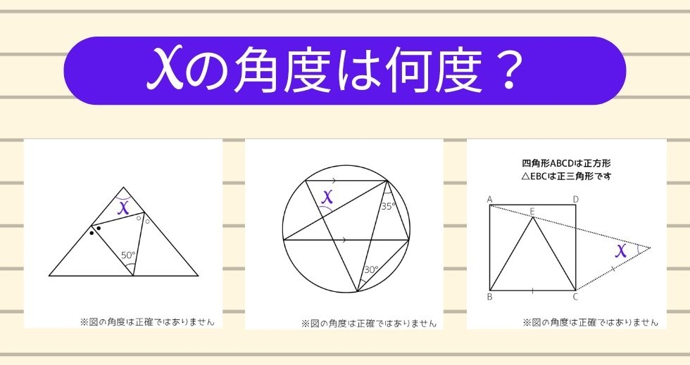 【角度当てクイズ Vol.2303】xの角度は何度？＜全3問＞