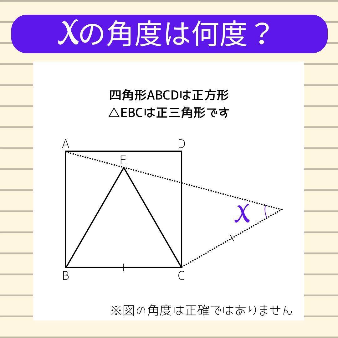 【角度当てクイズ Vol.2303】xの角度は何度？＜全3問＞