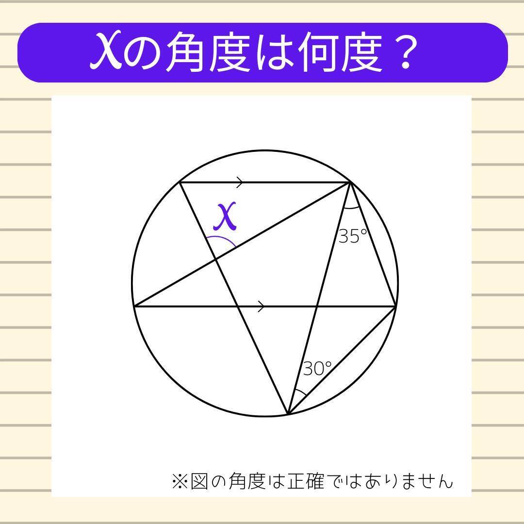【角度当てクイズ Vol.2303】xの角度は何度？＜全3問＞