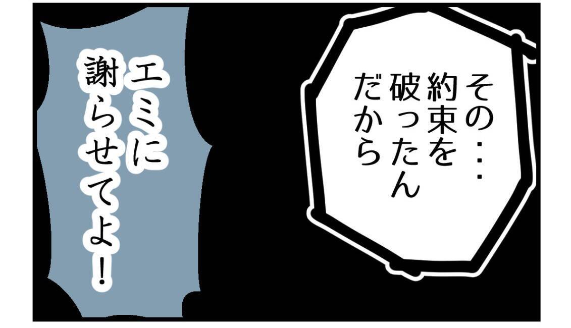 【漫画】父が「約束を破ったんだから謝ってくれないか？」と…【私を嫌う姉から離れるまで Vol.33】