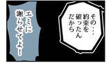 「【漫画】父が「約束を破ったんだから謝ってくれないか？」と…【私を嫌う姉から離れるまで Vol.33】」の画像3
