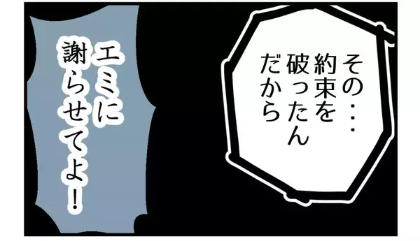 「【漫画】父が「約束を破ったんだから謝ってくれないか？」と…【私を嫌う姉から離れるまで Vol.33】」の画像