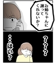 【漫画】父が「約束を破ったんだから謝ってくれないか？」と…【私を嫌う姉から離れるまで Vol.33】の画像