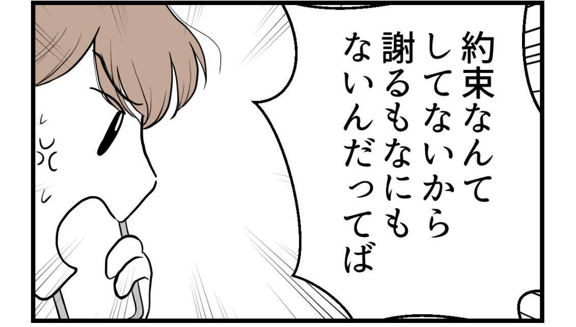 【漫画】父が「約束を破ったんだから謝ってくれないか？」と…【私を嫌う姉から離れるまで Vol.33】