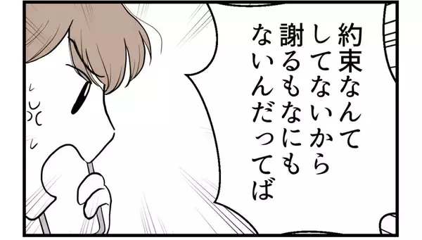 「【漫画】父が「約束を破ったんだから謝ってくれないか？」と…【私を嫌う姉から離れるまで Vol.33】」の画像
