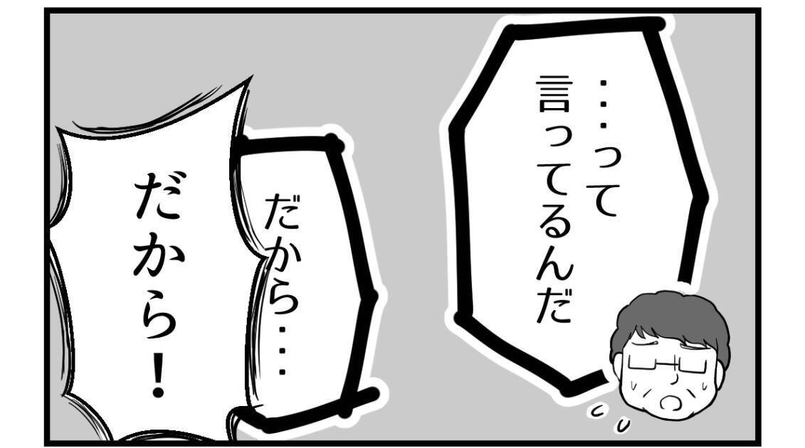 【漫画】父が「約束を破ったんだから謝ってくれないか？」と…【私を嫌う姉から離れるまで Vol.33】