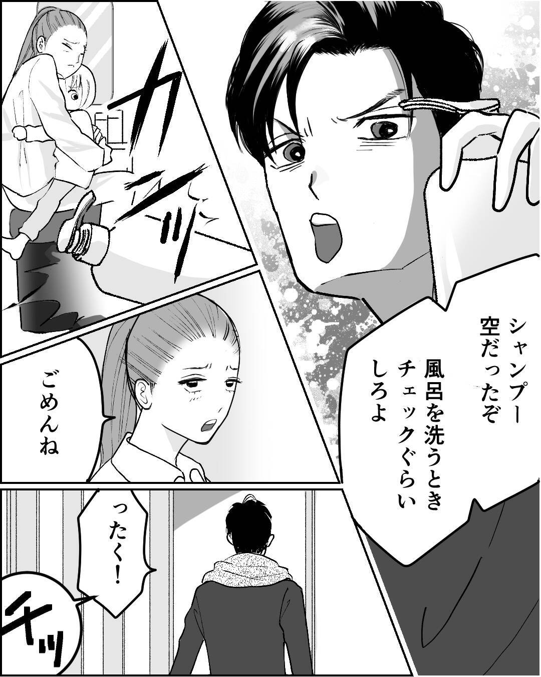 些細な出来事に小言と舌打ち…いつまで「従順な妻」でいればいい？