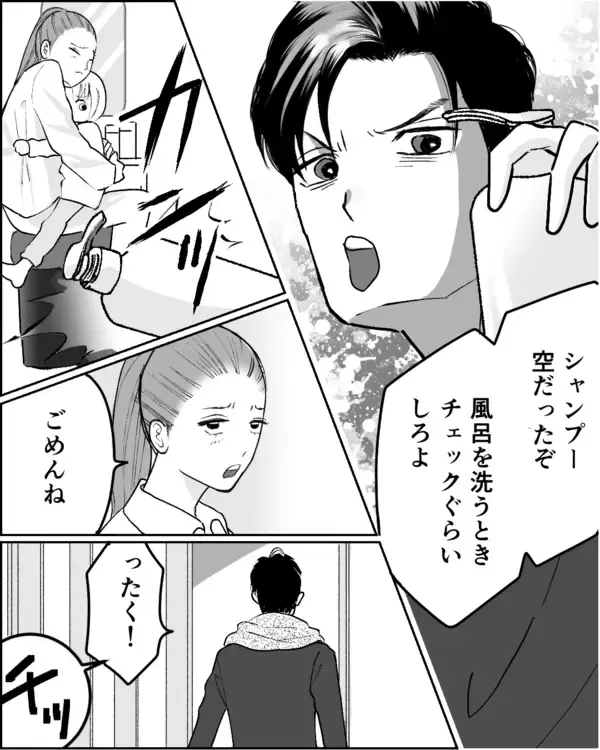 「些細な出来事に小言と舌打ち…いつまで「従順な妻」でいればいい？」の画像