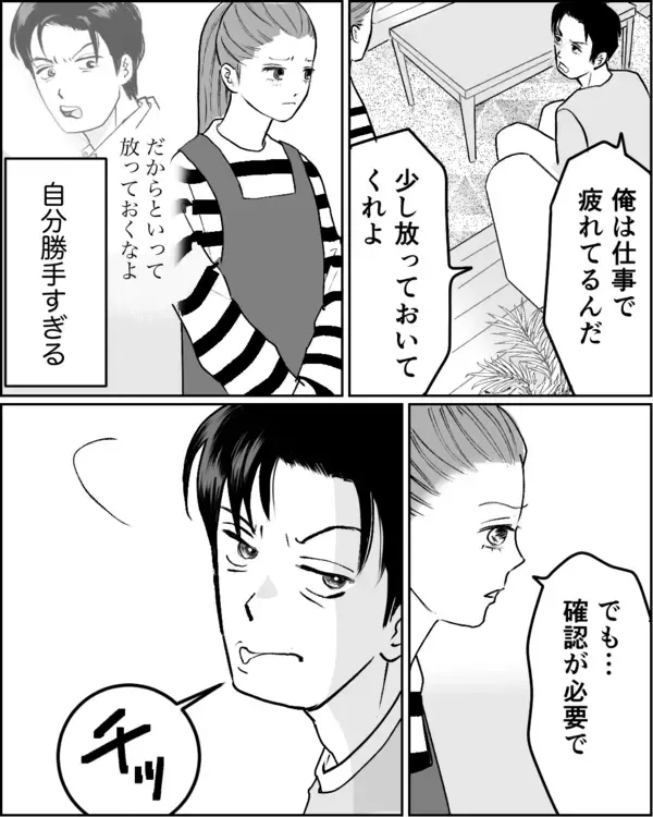 「些細な出来事に小言と舌打ち…いつまで「従順な妻」でいればいい？」の画像