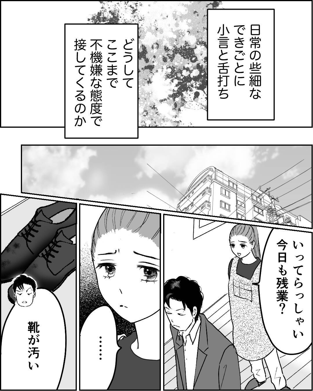 些細な出来事に小言と舌打ち…いつまで「従順な妻」でいればいい？