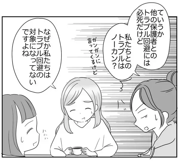 「リスク回避ママは有能な監査官だと思え!? 3人の役員ママで裏会議！」の画像