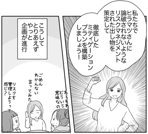 「リスク回避ママは有能な監査官だと思え!? 3人の役員ママで裏会議！」の画像