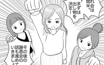 リスク回避ママは有能な監査官だと思え!? 3人の役員ママで裏会議！