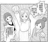 「リスク回避ママは有能な監査官だと思え!? 3人の役員ママで裏会議！」の画像8