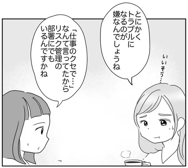 「リスク回避ママは有能な監査官だと思え!? 3人の役員ママで裏会議！」の画像