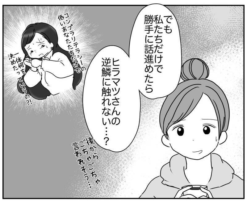 リスク回避ママは有能な監査官だと思え!? 3人の役員ママで裏会議！