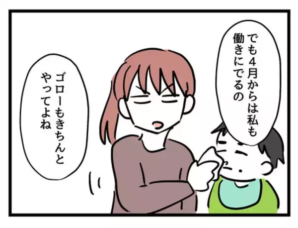 「「保育園はどこに？ 家事育児って何？」…え!? 妻の職場復帰に立ちはだかるポンコツ夫の壁【漫画】」の画像