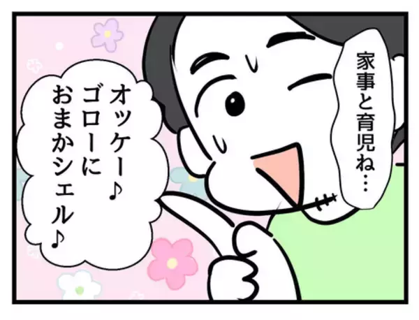 「「保育園はどこに？ 家事育児って何？」…え!? 妻の職場復帰に立ちはだかるポンコツ夫の壁【漫画】」の画像