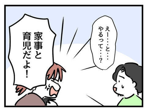 「保育園はどこに？ 家事育児って何？」…え!? 妻の職場復帰に立ちはだかるポンコツ夫の壁【漫画】