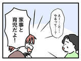 「「保育園はどこに？ 家事育児って何？」…え!? 妻の職場復帰に立ちはだかるポンコツ夫の壁【漫画】」の画像15