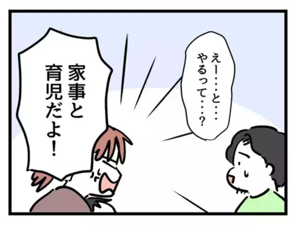 「「保育園はどこに？ 家事育児って何？」…え!? 妻の職場復帰に立ちはだかるポンコツ夫の壁【漫画】」の画像