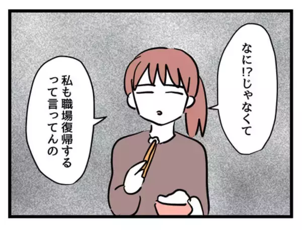 「「保育園はどこに？ 家事育児って何？」…え!? 妻の職場復帰に立ちはだかるポンコツ夫の壁【漫画】」の画像