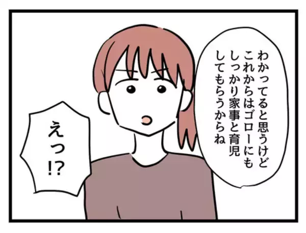 「「保育園はどこに？ 家事育児って何？」…え!? 妻の職場復帰に立ちはだかるポンコツ夫の壁【漫画】」の画像