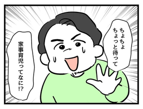 「保育園はどこに？ 家事育児って何？」…え!? 妻の職場復帰に立ちはだかるポンコツ夫の壁【漫画】