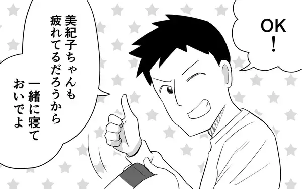 「「任せて」と言ったくせに家事をほったらかし!? マイペースすぎる夫をどうにかしたい！【漫画】」の画像