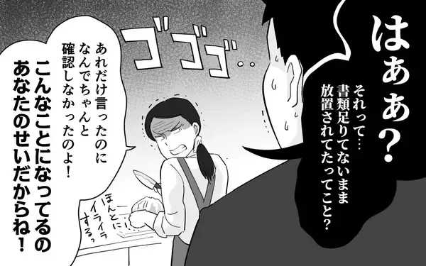 「「任せて」と言ったくせに家事をほったらかし!? マイペースすぎる夫をどうにかしたい！【漫画】」の画像
