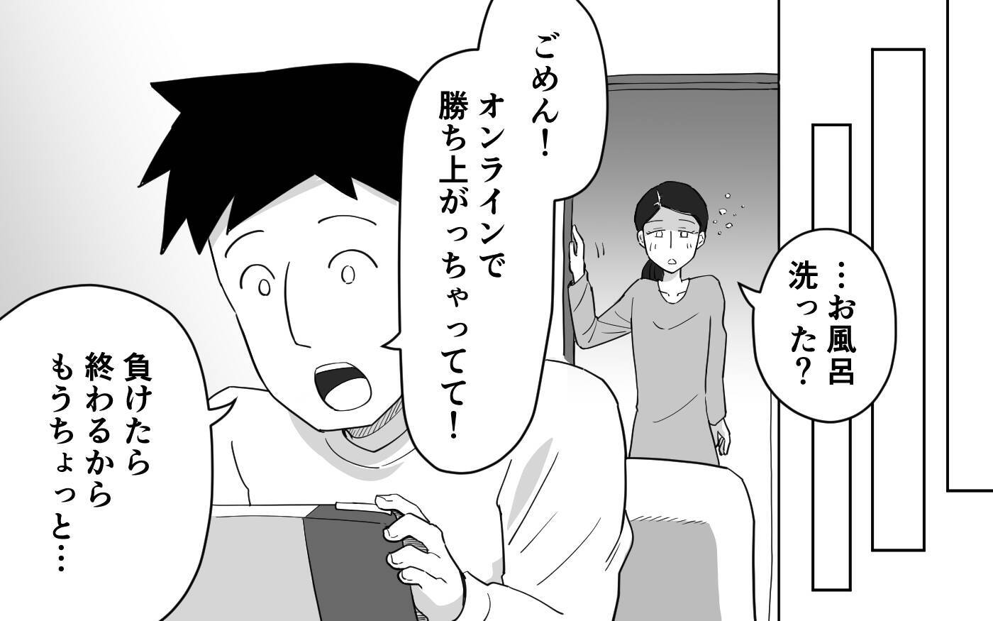 「任せて」と言ったくせに家事をほったらかし!? マイペースすぎる夫をどうにかしたい！【漫画】