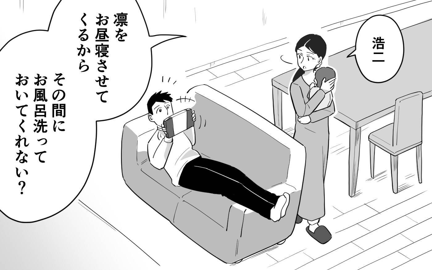 「任せて」と言ったくせに家事をほったらかし!? マイペースすぎる夫をどうにかしたい！【漫画】