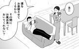 「「任せて」と言ったくせに家事をほったらかし!? マイペースすぎる夫をどうにかしたい！【漫画】」の画像2