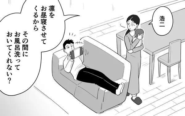 「「任せて」と言ったくせに家事をほったらかし!? マイペースすぎる夫をどうにかしたい！【漫画】」の画像