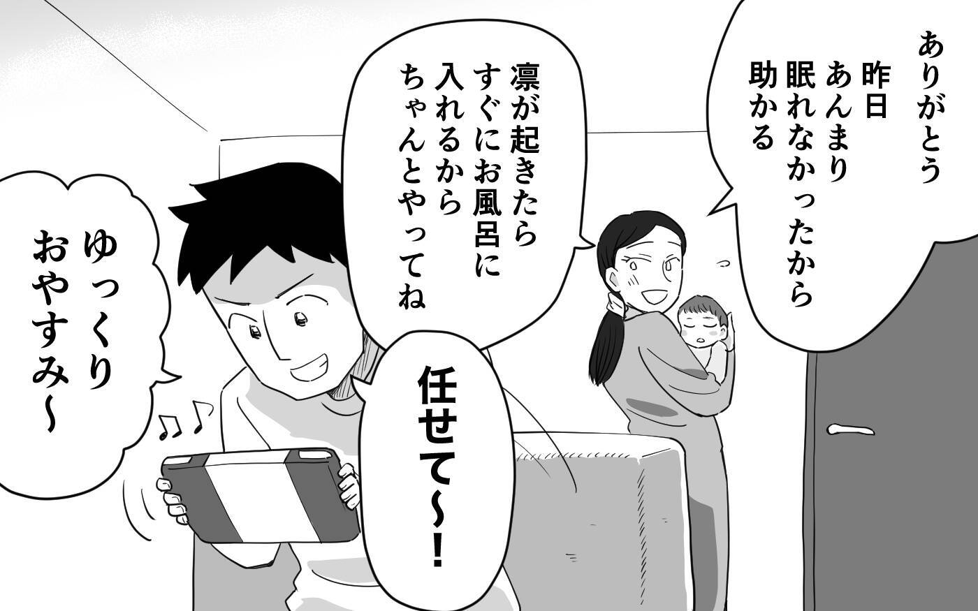 「任せて」と言ったくせに家事をほったらかし!? マイペースすぎる夫をどうにかしたい！【漫画】