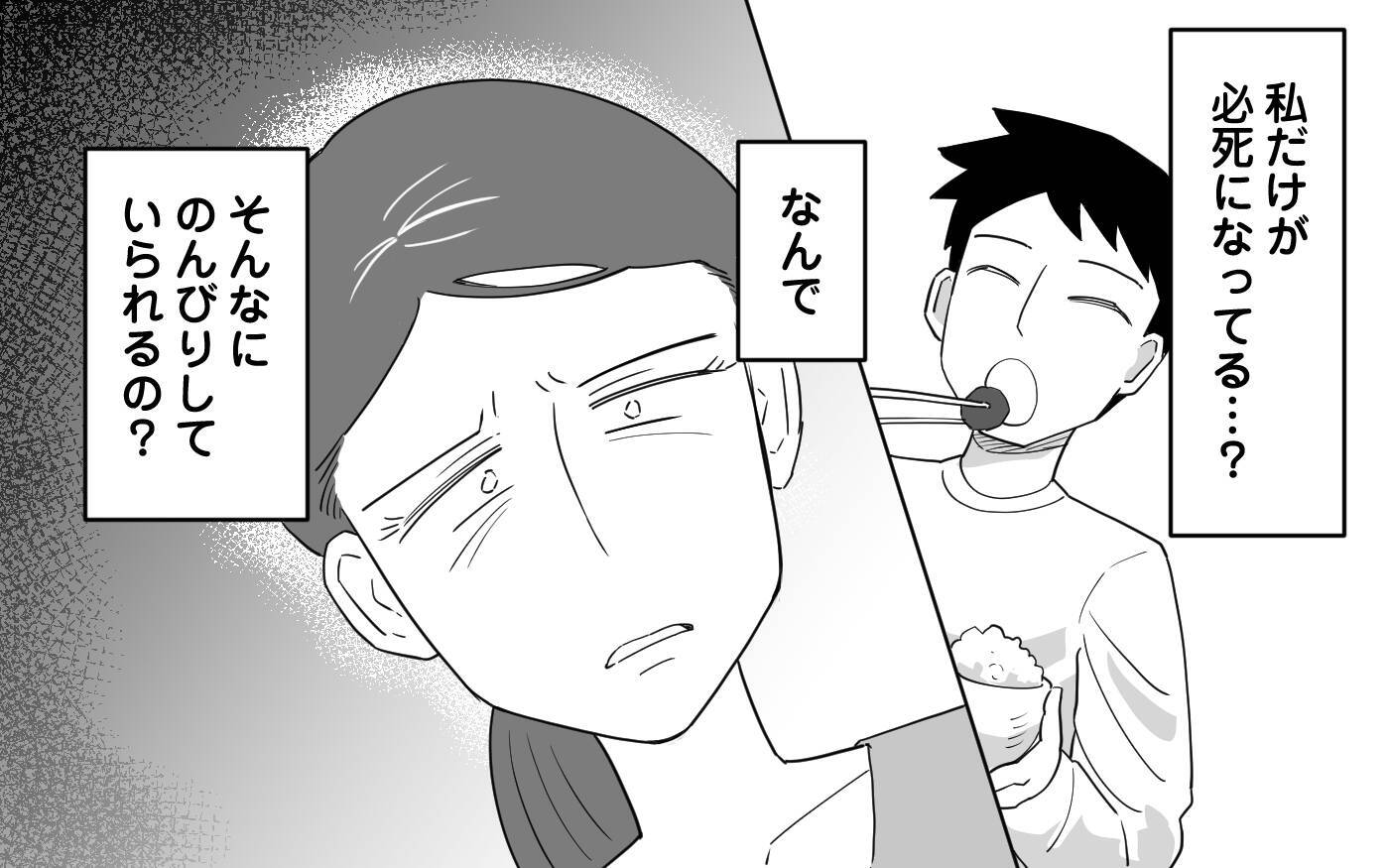 「任せて」と言ったくせに家事をほったらかし!? マイペースすぎる夫をどうにかしたい！【漫画】