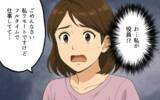 「「子どもが大事なら逆らわないことね」ママ友の脅しがどんどん過激に！」の画像1