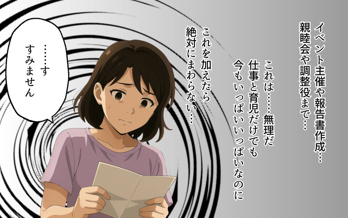 「子どもが大事なら逆らわないことね」ママ友の脅しがどんどん過激に！