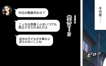 「子どもが大事なら逆らわないことね」ママ友の脅しがどんどん過激に！