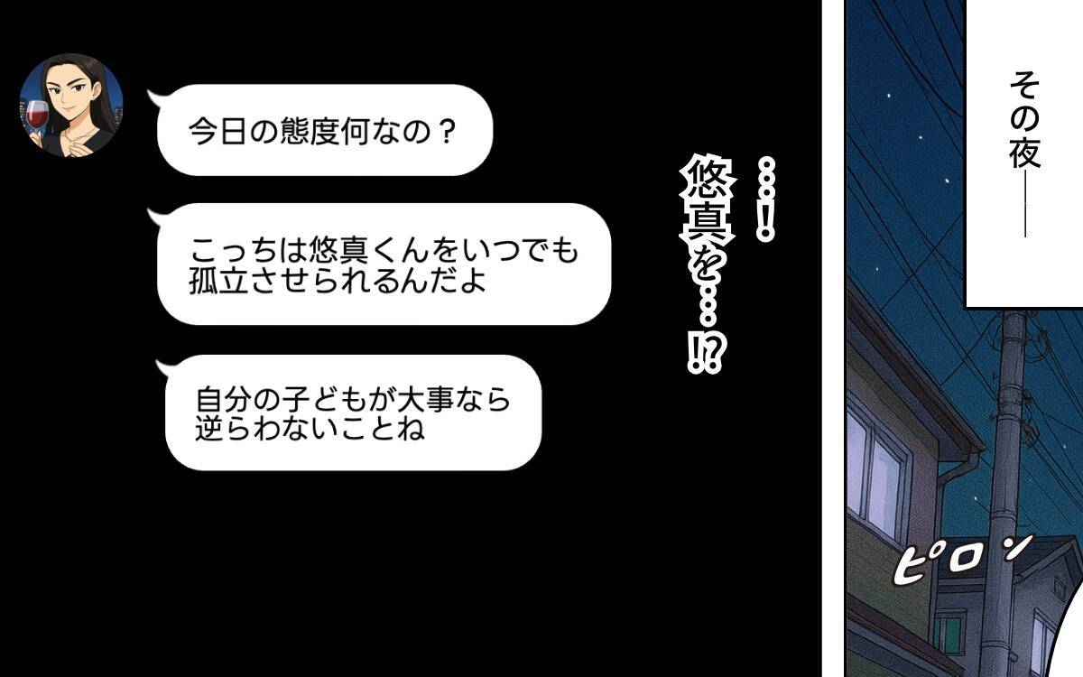 「子どもが大事なら逆らわないことね」ママ友の脅しがどんどん過激に！