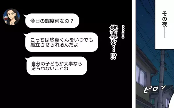 「「子どもが大事なら逆らわないことね」ママ友の脅しがどんどん過激に！」の画像