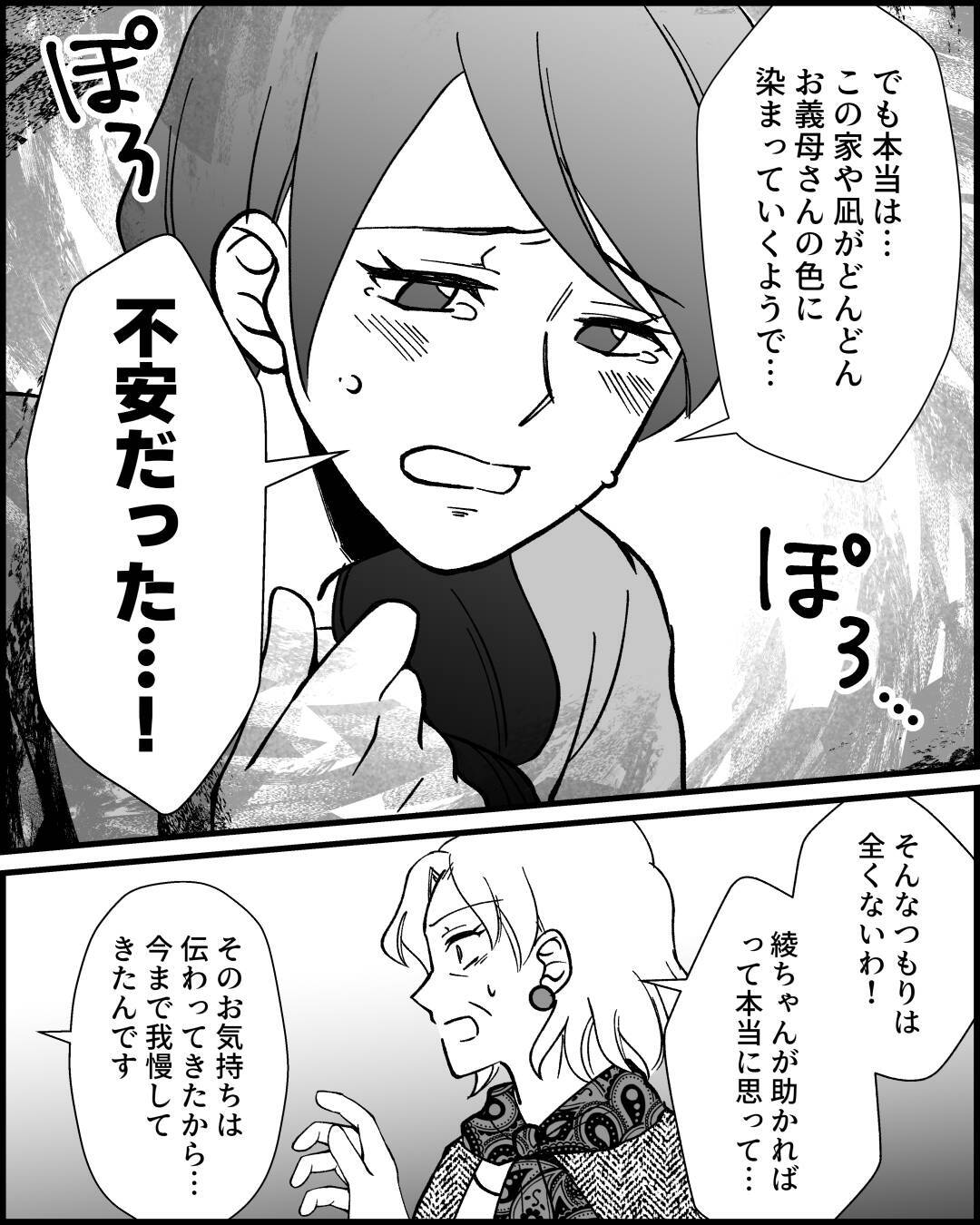 「母親の役割を奪わないで！」やっと本音を伝えた妻…義母の反応は？